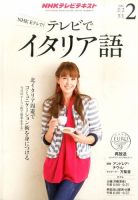 NHKテレビ テレビでイタリア語 2016年2月号 (発売日2016年01月18日) 表紙