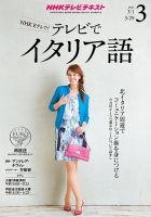NHKテレビ テレビでイタリア語 2016年3月号 表紙