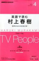 ＮＨＫラジオ 英語で読む村上春樹  2015年4月号 (発売日2015年03月18日) 表紙