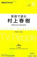 NHKラジオ『英語で読む村上春樹ー世界のなかの日本文学』　12冊セット Amazon.co.jp: i-057 NHKラジオ 英語で読む村上春樹12 世界の