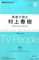 ＮＨＫラジオ 英語で読む村上春樹  2015年6月号 (発売日2015年05月18日) 表紙