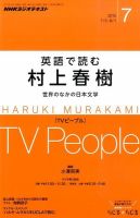 ＮＨＫラジオ 英語で読む村上春樹  2015年7月号 (発売日2015年06月18日) 表紙