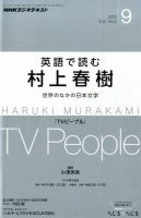 ＮＨＫラジオ 英語で読む村上春樹  2015年9月号 (発売日2015年08月18日) 表紙