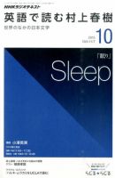 ＮＨＫラジオ 英語で読む村上春樹  2015年10月号 (発売日2015年09月18日) 表紙