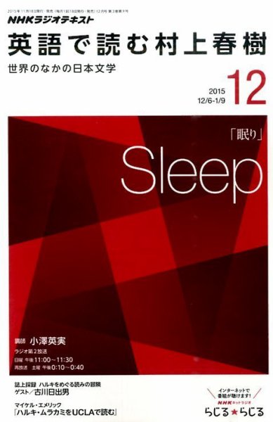 ＮＨＫラジオ 英語で読む村上春樹  2015年12月号 (発売日2015年11月18日) 表紙