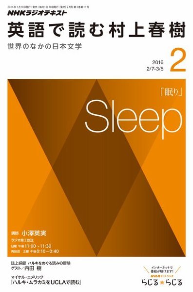 ＮＨＫラジオ 英語で読む村上春樹  2016年2月号 (発売日2016年01月18日) 表紙
