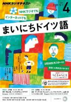 NHKラジオ まいにちドイツ語 2015年4月号 表紙