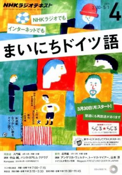 Nhkラジオ まいにちドイツ語 15年4月号 発売日15年03月18日 雑誌 定期購読の予約はfujisan