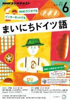 NHKラジオ まいにちドイツ語 2015年6月号 表紙
