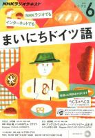 NHKラジオ まいにちドイツ語のバックナンバー (9ページ目 15件表示