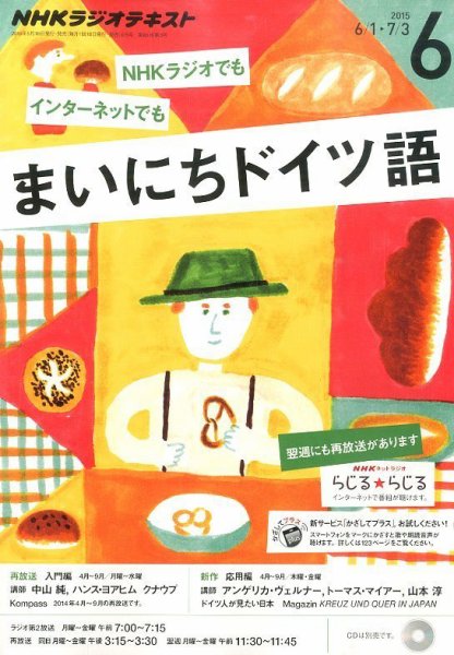 NHKラジオ まいにちドイツ語 2015年6月号 (発売日2015年05月18日) 表紙