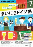NHKラジオ まいにちドイツ語 2015年7月号 表紙