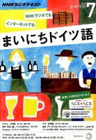 NHKラジオ まいにちドイツ語 2015年7月号 表紙