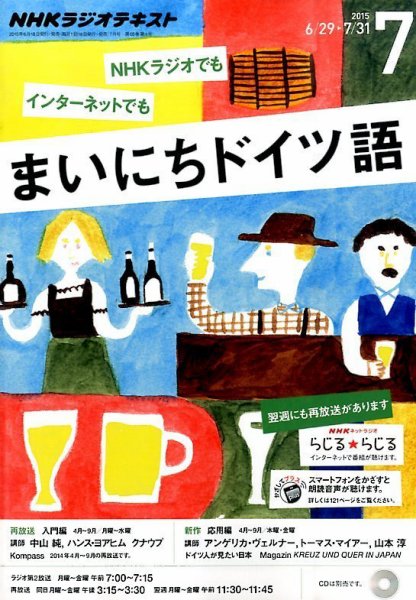 NHKラジオ まいにちドイツ語 2015年7月号 (発売日2015年06月18日) 表紙