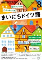 NHKラジオ まいにちドイツ語 2015年8月号 表紙
