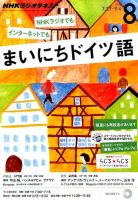 NHKラジオ まいにちドイツ語 2015年8月号 表紙