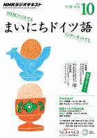 NHKラジオ まいにちドイツ語 2015年10月号 表紙