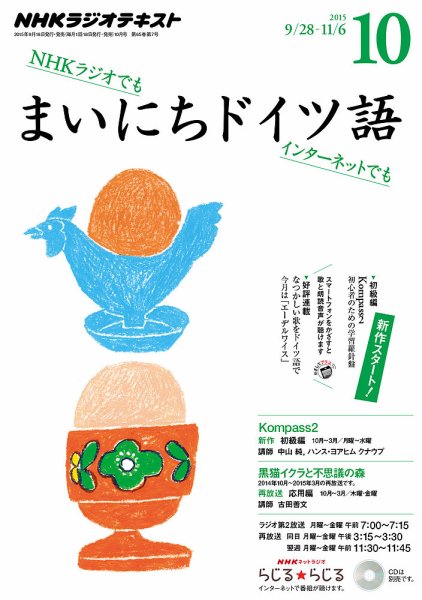 NHKラジオ まいにちドイツ語 2015年10月号 (発売日2015年09月18日) 表紙