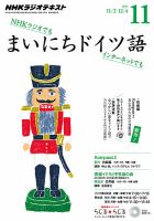 NHKラジオ まいにちドイツ語 2015年11月号 表紙