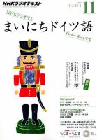 NHKラジオ まいにちドイツ語 2015年11月号 表紙