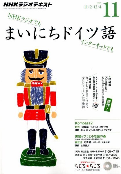 NHKラジオ まいにちドイツ語 2015年11月号 (発売日2015年10月18日) 表紙