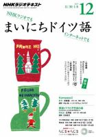 NHKラジオ まいにちドイツ語 2015年12月号 表紙