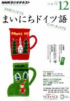 NHKラジオ まいにちドイツ語 2015年12月号 表紙