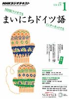 NHKラジオ まいにちドイツ語 2016年1月号 表紙