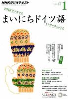 NHKラジオ まいにちドイツ語 2016年1月号 表紙