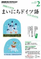 NHKラジオ まいにちドイツ語 2016年2月号 表紙