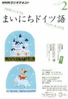 NHKラジオ まいにちドイツ語 2016年2月号 表紙