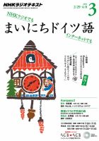 NHKラジオ まいにちドイツ語 2016年3月号 表紙