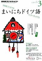 NHKラジオ まいにちドイツ語 2016年3月号 表紙