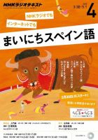 NHKラジオ まいにちスペイン語 2015年4月号 表紙