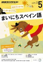 NHKラジオ まいにちスペイン語 2015年5月号 表紙
