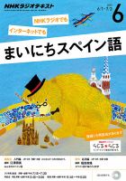 NHKラジオ まいにちスペイン語 2015年6月号 表紙