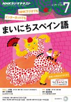 NHKラジオ まいにちスペイン語 2015年7月号 表紙