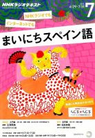 NHKラジオ まいにちスペイン語 2015年7月号 表紙