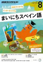 NHKラジオ まいにちスペイン語 2015年8月号 表紙