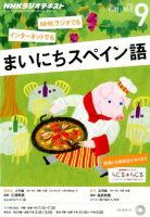 NHKラジオ まいにちスペイン語 2015年9月号 表紙