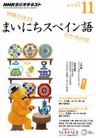 NHKラジオ まいにちスペイン語 2015年11月号 表紙