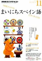 NHKラジオ まいにちスペイン語 2015年11月号 表紙
