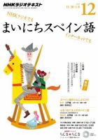 NHKラジオ まいにちスペイン語 2015年12月号 表紙