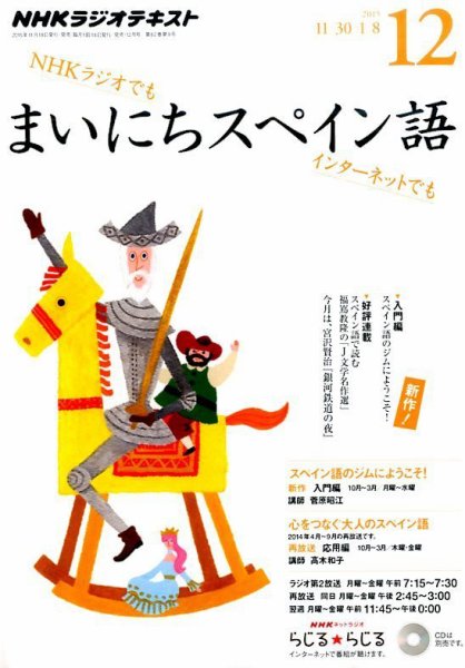 NHKラジオ まいにちスペイン語 2015年12月号 (発売日2015年11月18日) 表紙