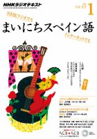 NHKラジオ まいにちスペイン語 2016年1月号 表紙