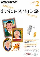 NHKラジオ まいにちスペイン語 2016年2月号 表紙