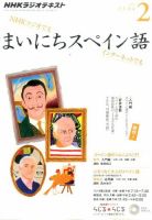 NHKラジオ まいにちスペイン語 2016年2月号 表紙