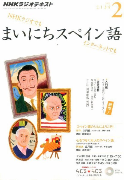 NHKラジオ まいにちスペイン語 2016年2月号 (発売日2016年01月18日) 表紙