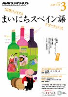 NHKラジオ まいにちスペイン語 2016年3月号 表紙