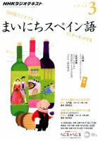 NHKラジオ まいにちスペイン語 2016年3月号 表紙